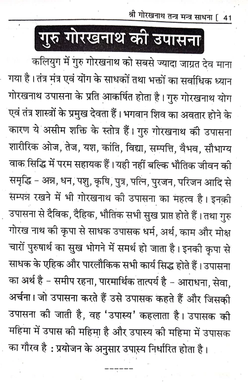 Shri Gorakhnath Tantra Mantra Sadhana